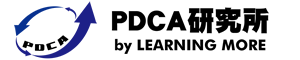 PDCA研究所：PDCA営業：セミナー研修のラーニングモア